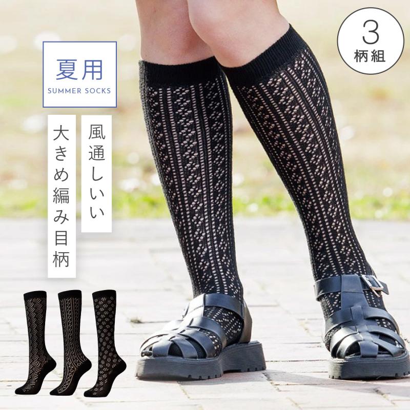 夏 靴下 ハイソックス 黒 レディース 夏用 3柄組 22-25cm 柄 靴下 夏 薄手