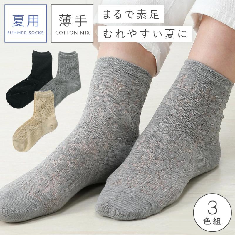 靴下 レディース 夏用 涼しい 3色組 23-25cm 薄手 夏 メッシュ 蒸れ