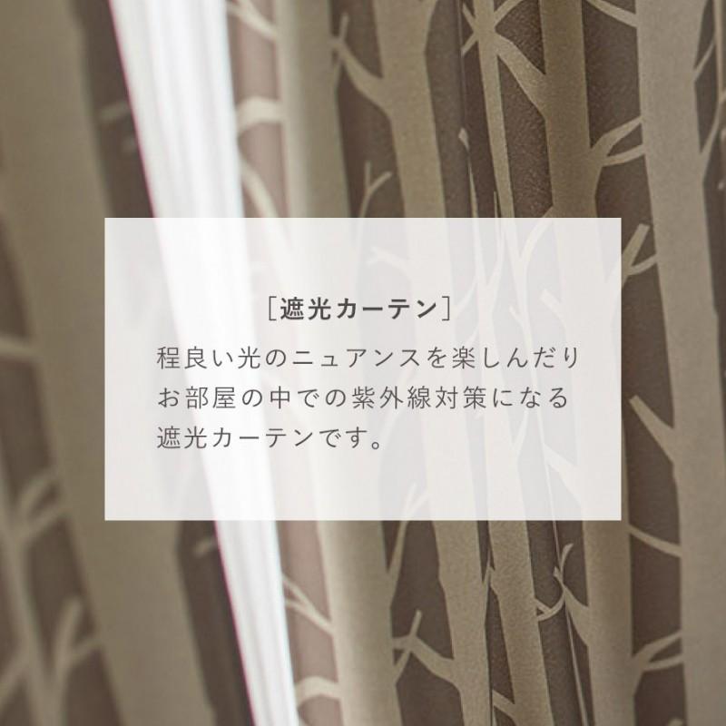 スミノエ カーテン 遮光 3級 100×200cm 北欧 柄 茶色 ブラウン 遮光