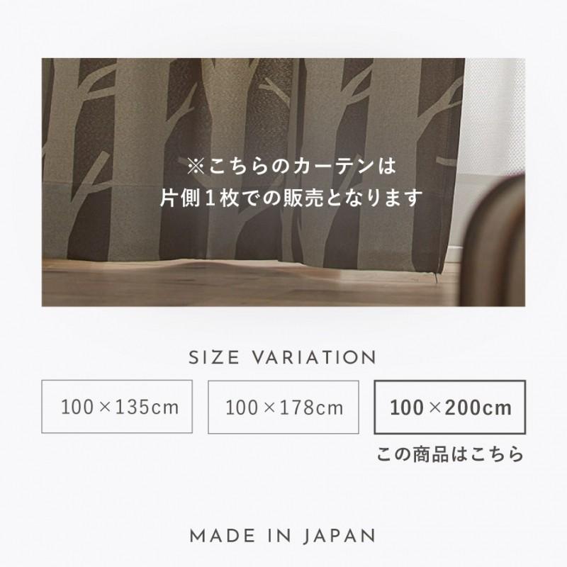 スミノエ カーテン 遮光 3級 100×200cm 北欧 柄 茶色 ブラウン 遮光