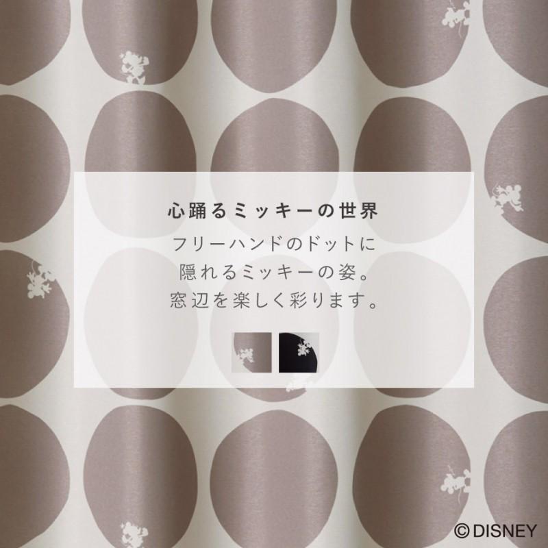 スミノエ カーテン ディズニー 遮光 2級 100×200cm ミッキー スコープ