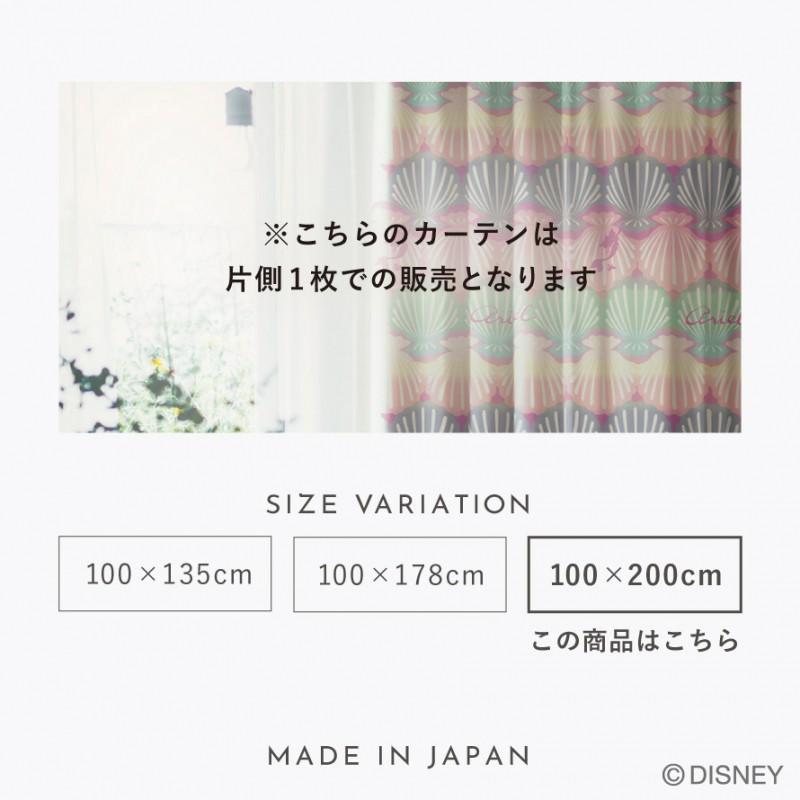 スミノエ カーテン 100×200cm リトルマーメイド 遮光 2級 ディズニー