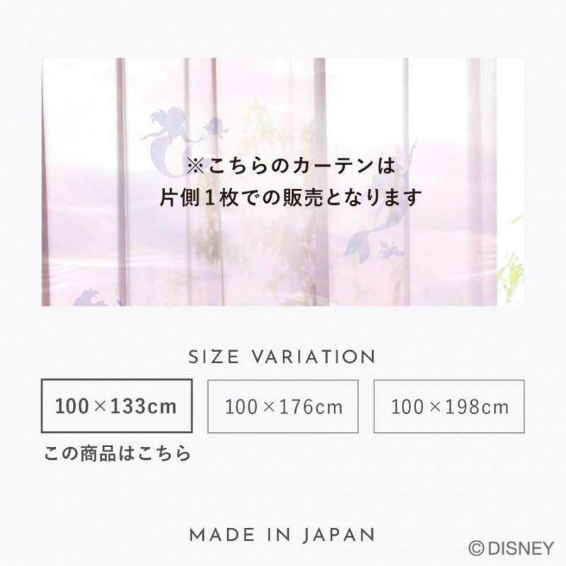 スミノエ カーテン 100×133cm ディズニー リトルマーメイド アリエル