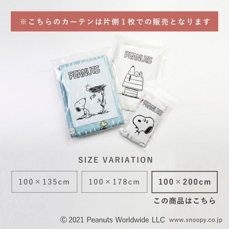 スミノエ スヌーピー カーテン 遮光 2級 100×200cm スヌーピー