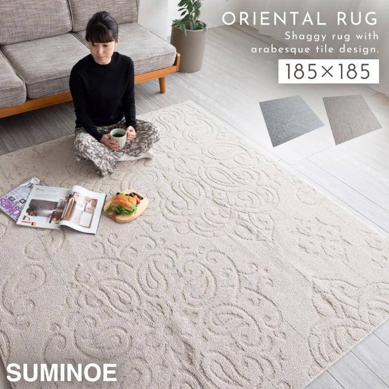 スミノエ カーペット ラグ 185×185 日本製 スミノエ ラグ カーペット 185×185cm 北欧 リビング インテリア
