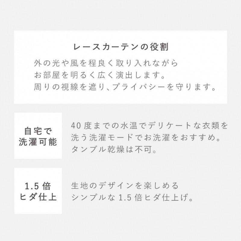 レースカーテン 100×176cm カーテン レース 北欧 洗える ミチクサボイル 1枚入 おしゃれ ウォッシャブル リビング スミノエ SUMINOE DESIGN LIFE メーカー直送｜e-zakkaya｜09