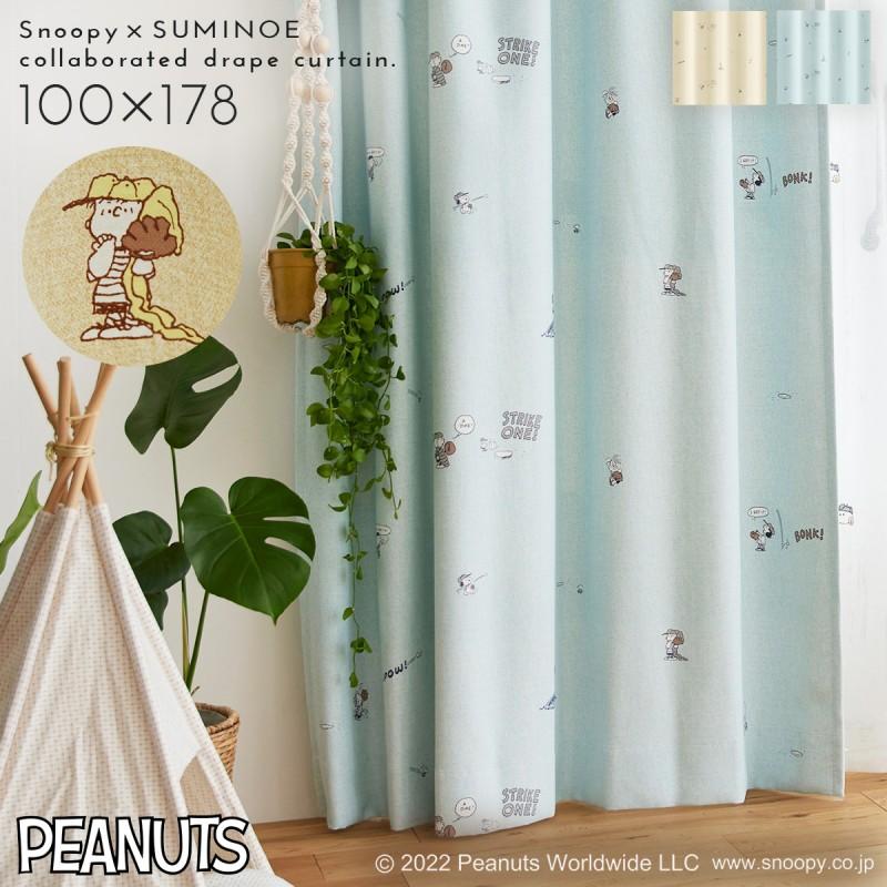 スヌーピーカーテン スミノエ 100×178 ドレープ 遮光 2つ山 1.5倍 スミノエ スヌーピー カーテン 遮光 2級 100×178cm スヌーピー