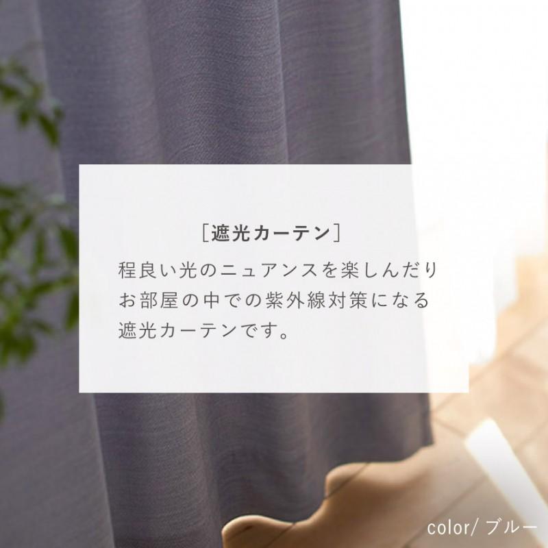 スミノエ カーテン 遮光 2級 100×135cm 北欧 無地 茶色 ブラウン 遮光
