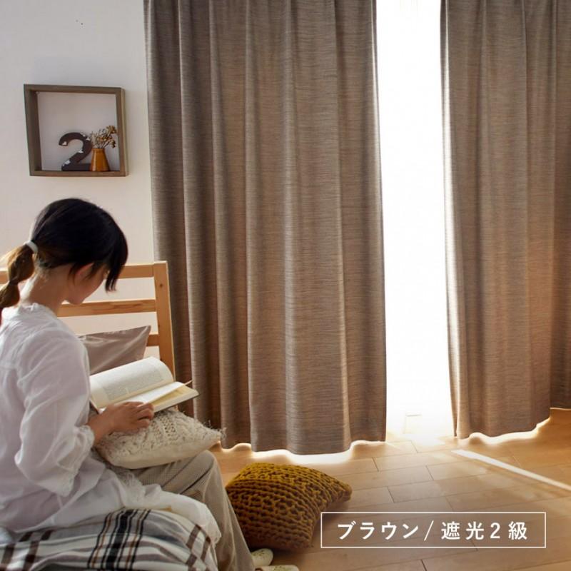 ㊷幅約250㌢×丈約135㌢　スミノエ　ドレープレースセット　遮光　片開き スミノエ カーテン 遮光 2級 100×135cm 北欧 無地 茶色 ブラウン 遮光