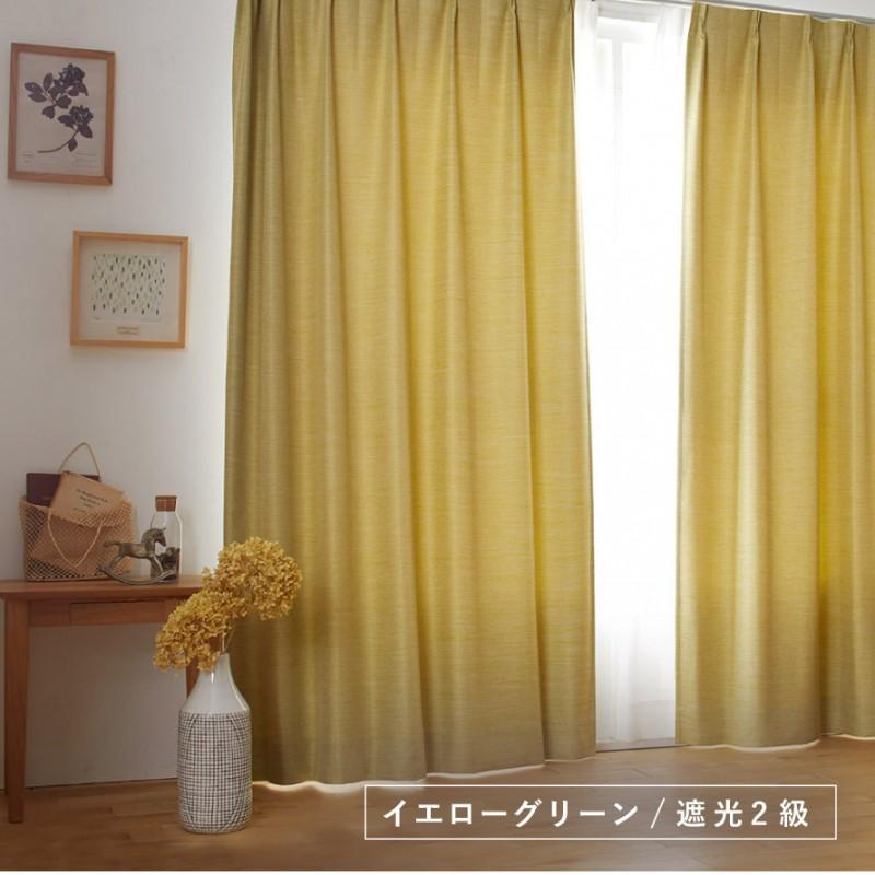 スミノエ カーテン 遮光 2級 100×135cm 北欧 無地 茶色 ブラウン 遮光