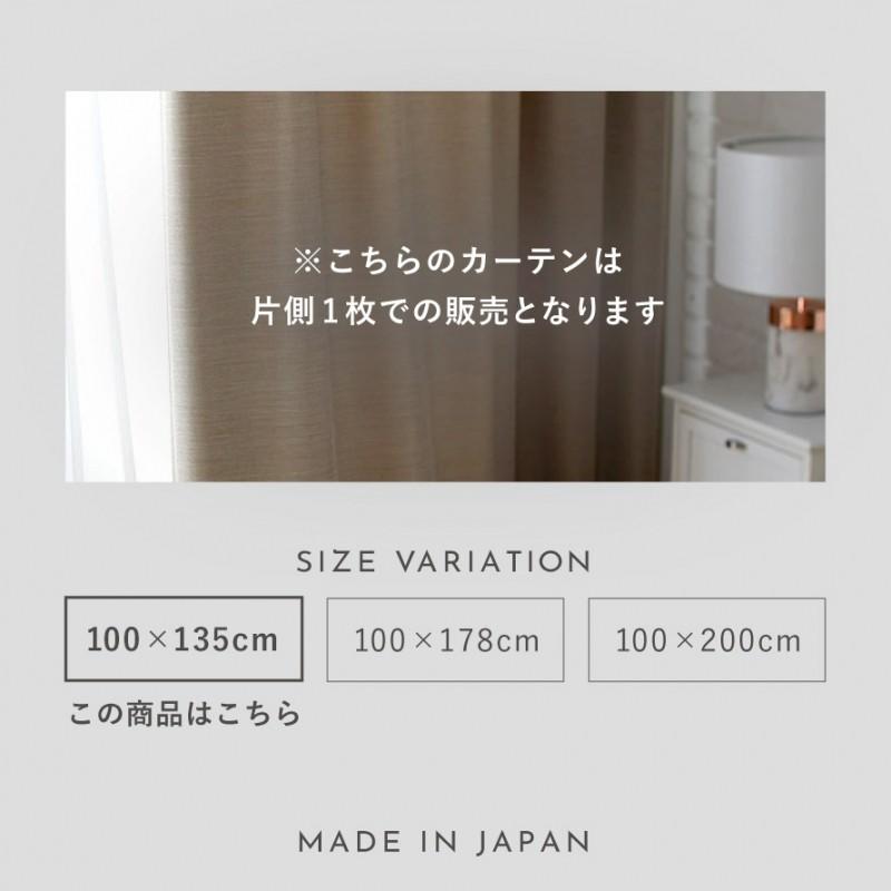 スミノエ カーテン 遮光 2級 100×135cm 北欧 無地 茶色 ブラウン 遮光