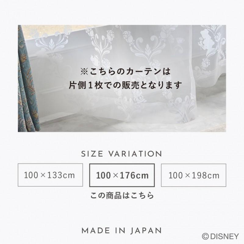スミノエ カーテン 100×176cm ディズニー 美女と野獣 ベル レース