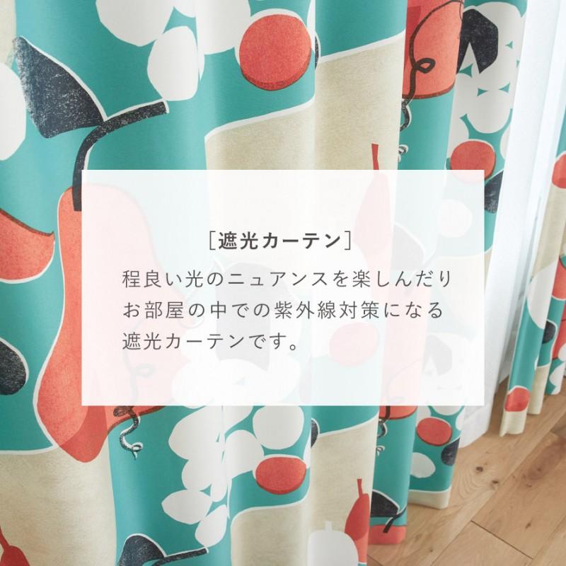 スミノエ カーテン 遮光 2級 100×135cm 北欧 柄 かわいい 遮光カーテン