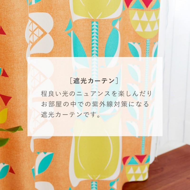スミノエ カーテン 遮光 3級 100×135cm 北欧 柄 かわいい 遮光カーテン