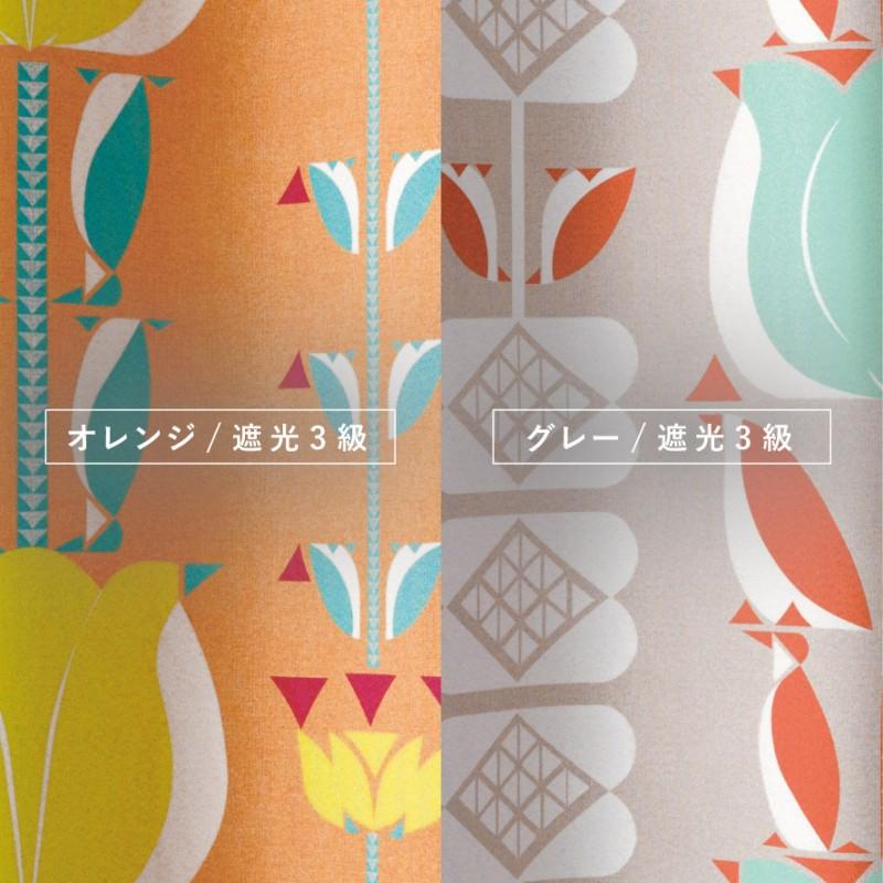 スミノエ カーテン 遮光 3級 100×200cm 北欧 柄 かわいい 遮光