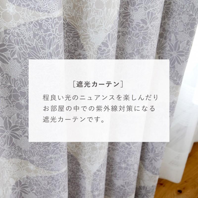スミノエ カーテン 遮光 3級 100×200cm 北欧 柄 かわいい 遮光カーテン