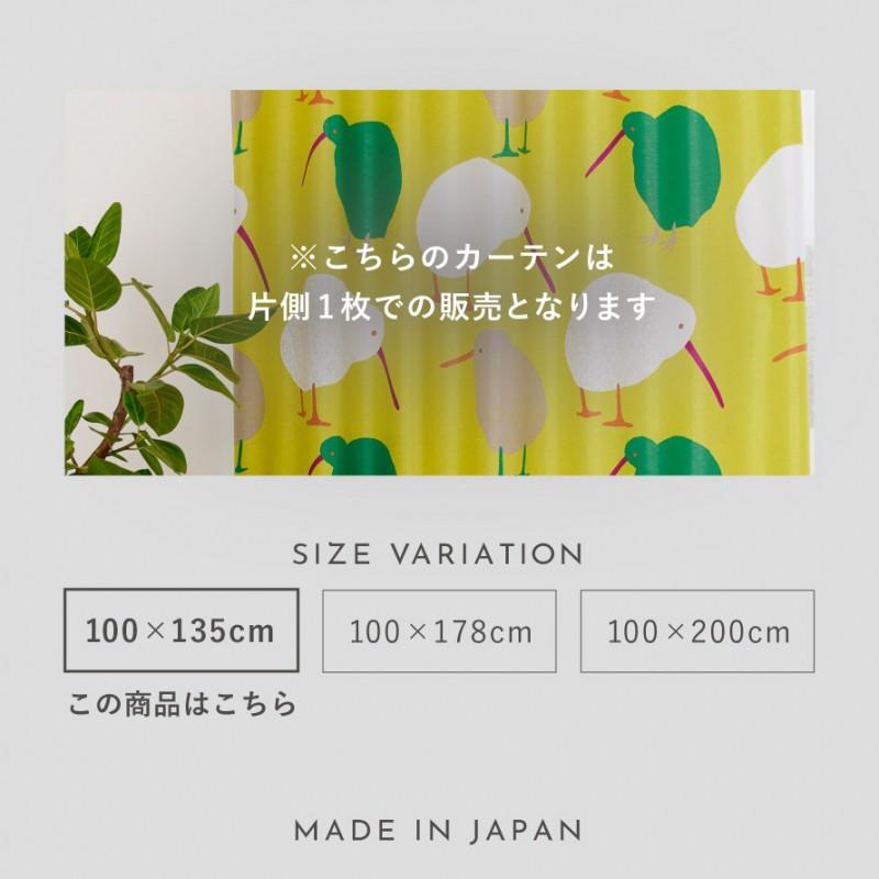スミノエ カーテン 遮光 2級 100×135cm 北欧 柄 かわいい 遮光カーテン