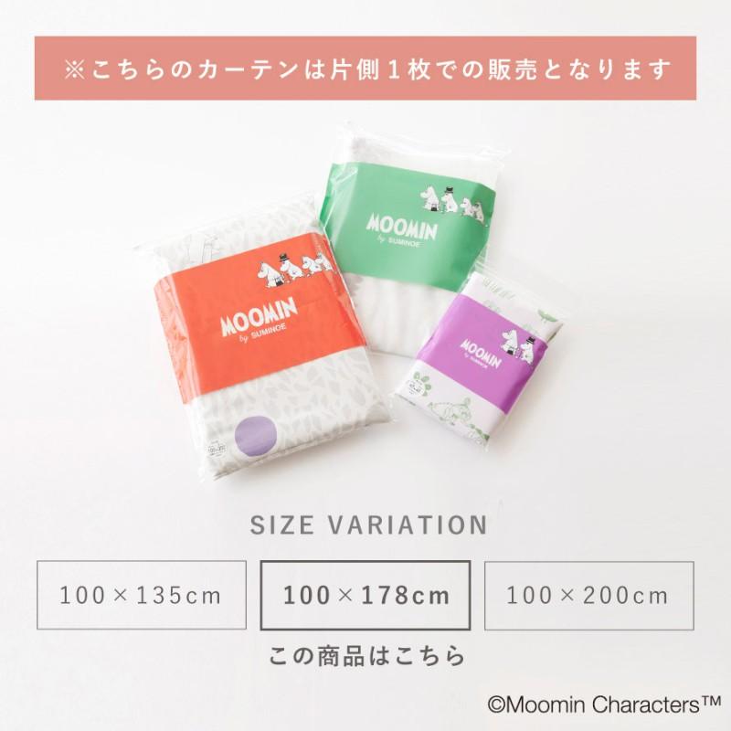 【2枚セット】スミノエ　ムーミン遮光カーテン178cm丈 スミノエ ムーミン カーテン 遮光 2級 3級 100×178cm ムーミン