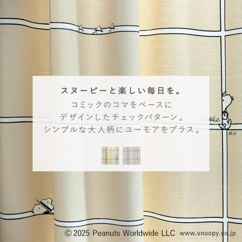 スミノエ スヌーピー カーテン 遮光 3級 100×200cm スヌーピー