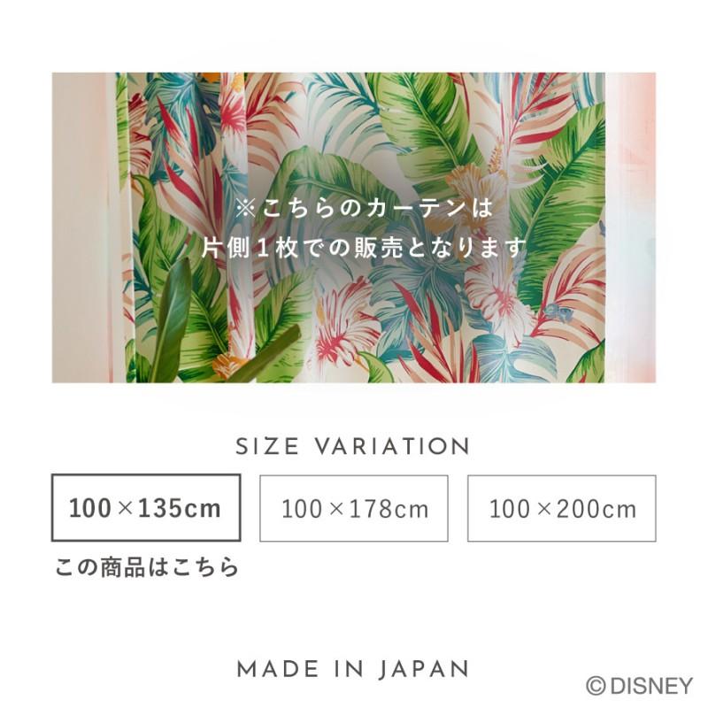 スミノエ スティッチ ディズニー 遮光 カーテン 100×135cm リロアンド