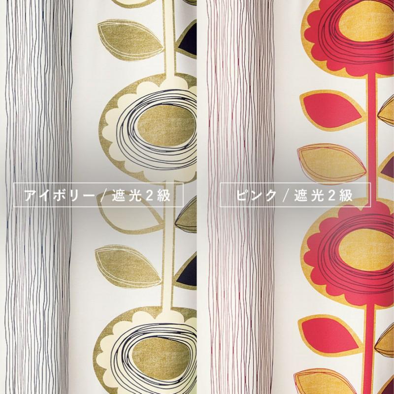 スミノエ カーテン 遮光 2級 100×178cm 北欧 花柄 遮光カーテン サン