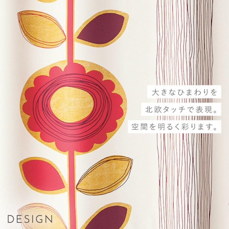 スミノエ カーテン 遮光 2級 100×178cm 北欧 花柄 遮光カーテン サン