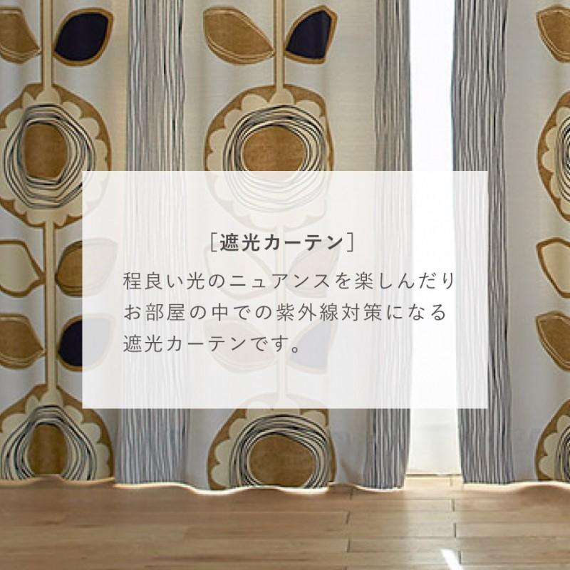 スミノエ カーテン 遮光 2級 100×178cm 北欧 花柄 遮光カーテン サン