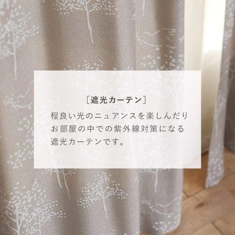 スミノエ カーテン 遮光 3級 100×178cm 北欧 柄 茶色 ブラウン 遮光