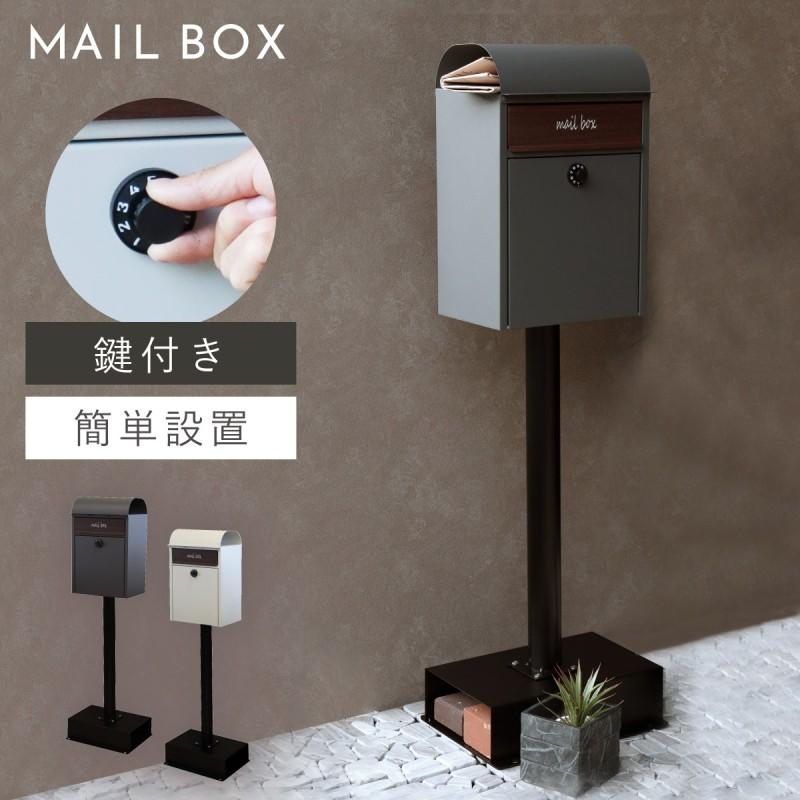 ポスト 置き型 自立式 郵便ポスト スタンド 独立 自立スタンド