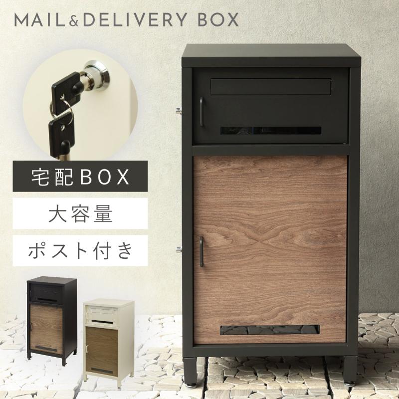 宅配ボックス 一戸建て用 ポスト 一体型 戸建 大型 大容量 宅配