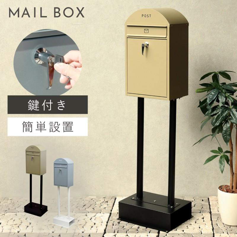 ポスト 置き型 自立式 かわいい 郵便ポスト スタンド 独立 自立