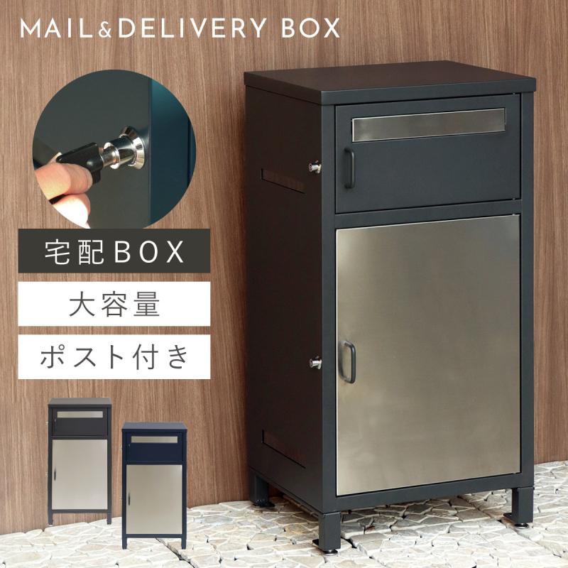 宅配ボックス 一戸建て用 ポスト 一体型 戸建 大型 大容量 宅配 置き型