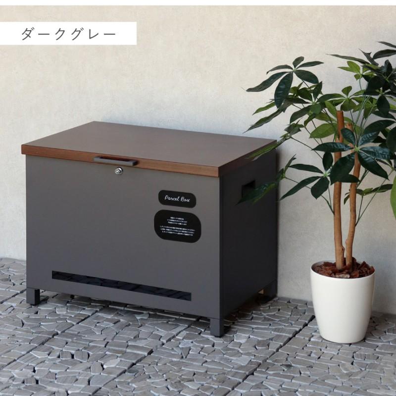 宅配ボックス 一戸建て用 大容量 戸建 大型 ベンチ 置き型 屋外