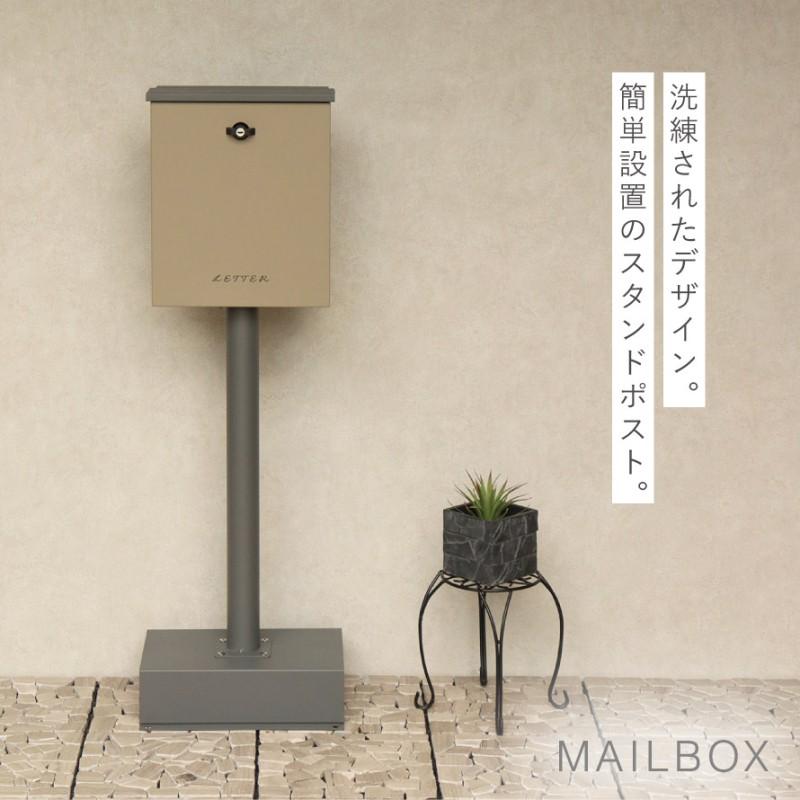 ポスト スタンド 郵便受け スタンドポスト 屋外 おしゃれ アメリカン