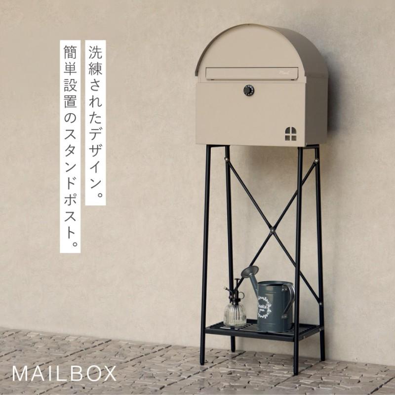 ポスト スタンド 郵便受け スタンドポスト 屋外 おしゃれ アメリカン
