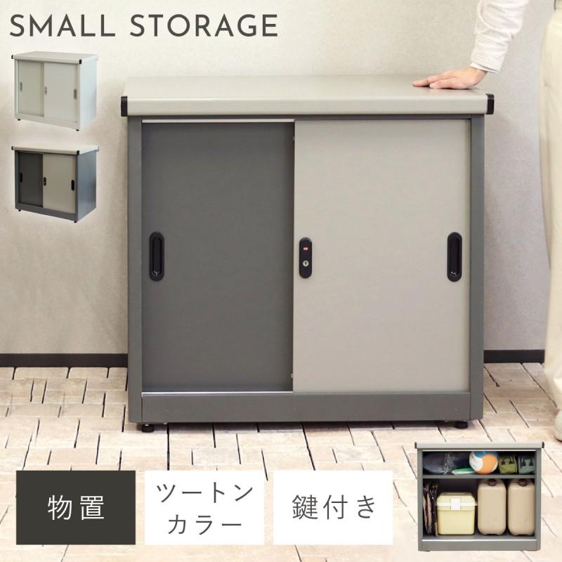 屋外　倉庫　小型物置　【鍵付き】マキテック 物置 80×73cm 倉庫 屋外 鍵付き 収納庫 小型 おしゃれ 北欧 庭