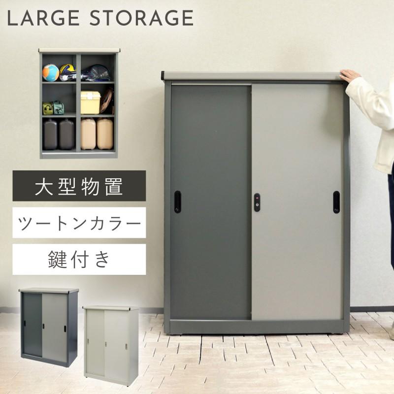 ●鍵付き スチール物置 収納庫 倉庫 物置 スチール物置 収納庫 屋外収納庫 ベランダ収納庫 ガーデン収納庫