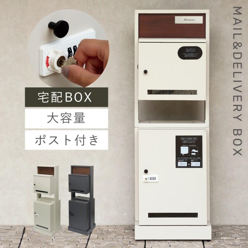 宅配ボックス ポスト 一体型 一戸建て用 戸建 大型 大容量 宅配 置き型