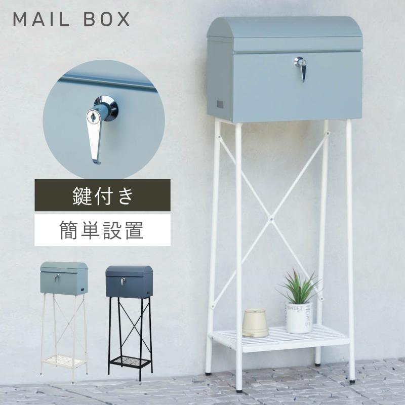 ポスト 置き型 北欧 スタンド 置き型ポスト おしゃれ かわいい 自立