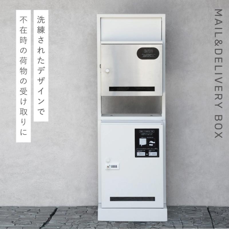 宅配ボックス ポスト 一体型 一戸建て用 戸建 大型 大容量 宅配 置き型