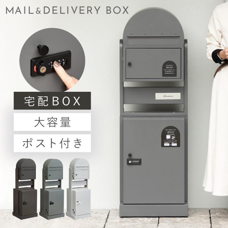 宅配ボックス 門柱 ポスト 一体型 戸建 大型 大容量 鍵付き 一戸建て用