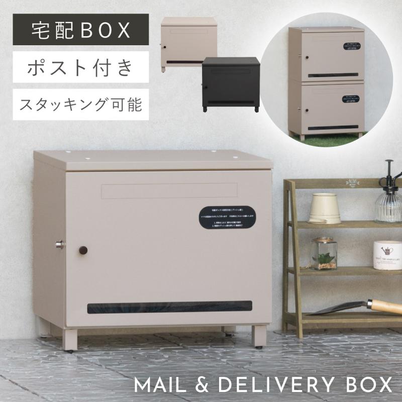 宅配ボックス ポスト 一体型 一戸建て用 戸建 大型 大容量 宅配 置き型