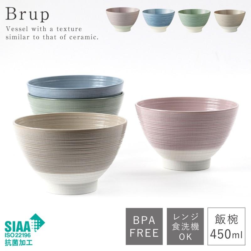 お椀 450ml 食洗機対応 おしゃれ 食器 レンジ対応 BPAフリー 割れない