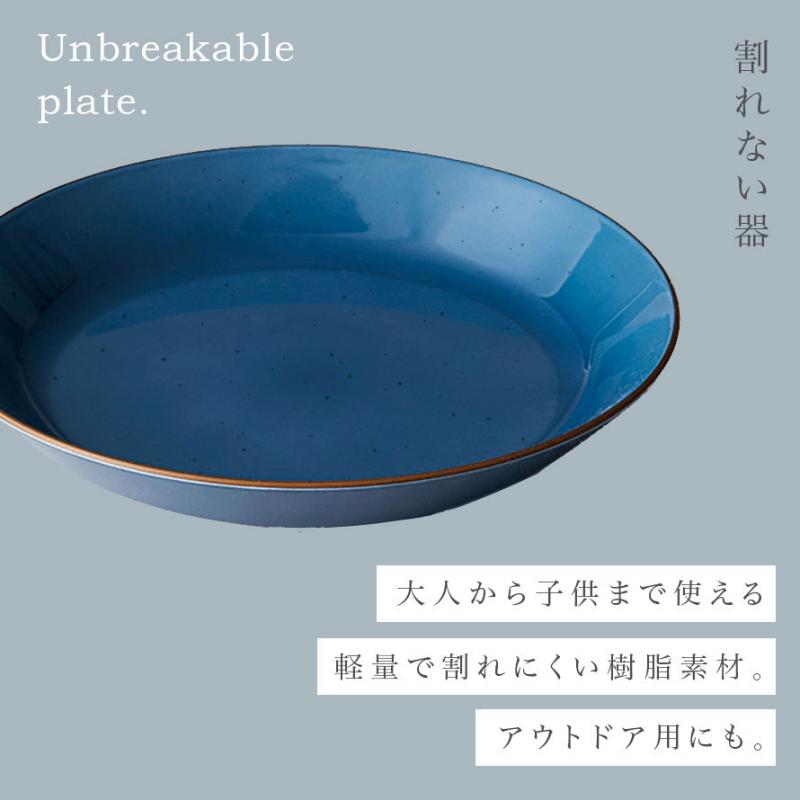 皿 おしゃれ 22cm 割れない 日本製 陶器のようなお皿 電子レンジ 食洗