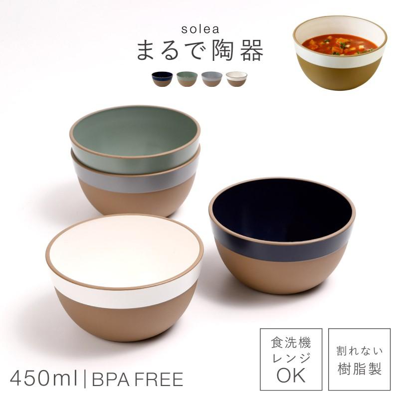 ボウル 450ml 割れない 日本製 陶器のような食器 おしゃれ 電子レンジ
