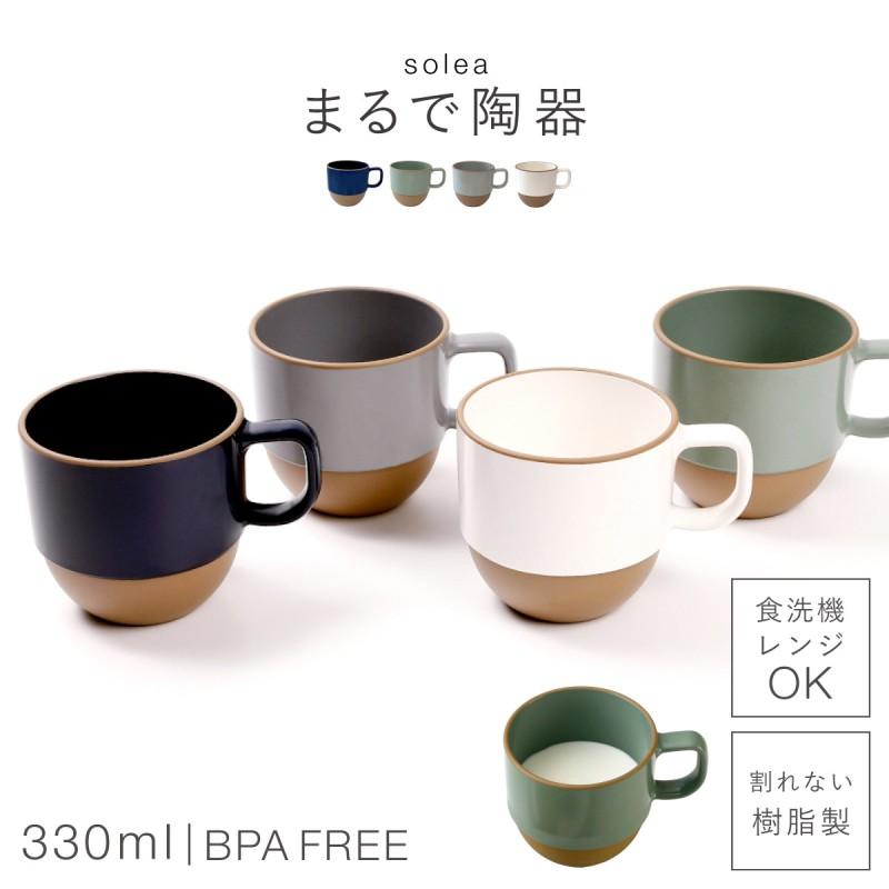 マグカップ 330ml 割れない 日本製 レンジ 食洗機対応 カップ コップ