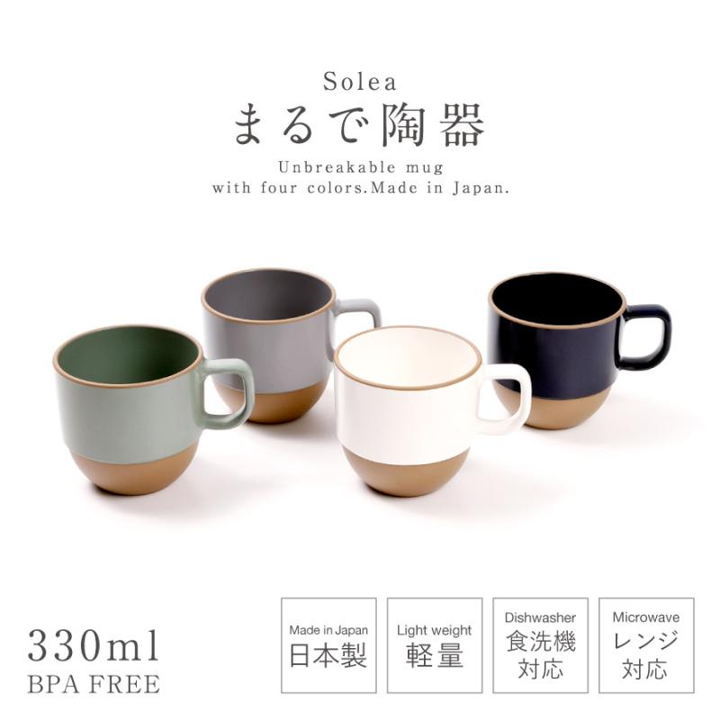 マグカップ 330ml 割れない 日本製 レンジ 食洗機対応 カップ コップ