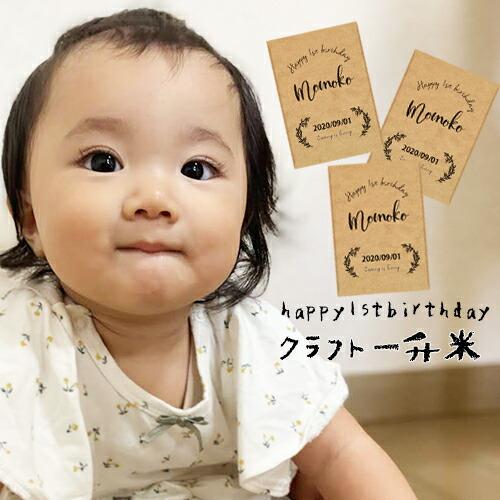 3年産 一升米 1歳 一歳 誕生日 お祝い 一升米 500g 3 小分け クラフトver 特別栽培米 送料無料 白米 名入れ 誕生日祝い 御祝 一升餅 お米 米500g 3 0172c 01 Craft E Zakkoku米 通販 Yahoo ショッピング