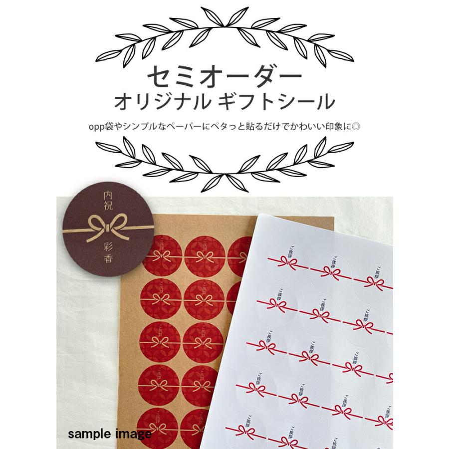 名入れ 【オリジナルギフトシール 1シート20枚 40ミリ 丸型