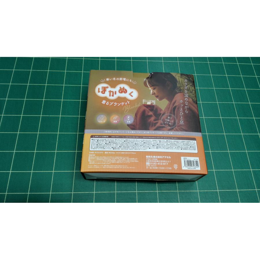 ぽかぬく 着るブランケット(2578934)※代引不可 : e-zoa - 通販 - Yahoo